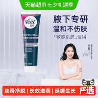 薇婷 去除顽固毛发不留黑点 脱毛膏