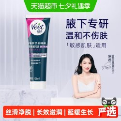 薇婷 去除顽固毛发不留黑点 脱毛膏
