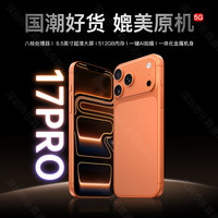 魅紫 17Promax 5G全网通 星宇橙 20GB+1TB 智能手机