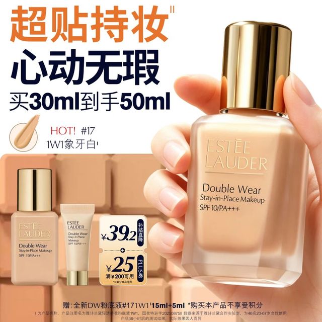 雅诗兰黛 持久无瑕系列 持妆粉底液 1W1#17 30ml+20ml 七夕礼盒