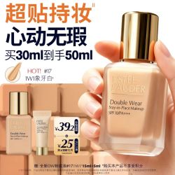 雅诗兰黛 持久无瑕系列 持妆粉底液 1W1#17 30ml+20ml 七夕礼盒