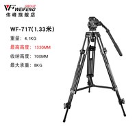 伟峰 WF717铝合金三脚架专业摄像机脚架液压阻尼云台三角架婚庆适用于佳能索尼康摄影电影DV视频录像滑轨支架