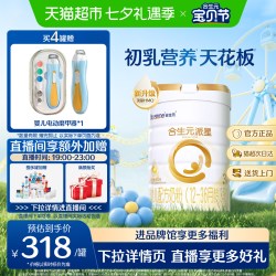 合生元 派星系列 婴儿奶粉 国行版