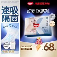 好奇 官方X系列一净到底纸尿裤拉拉裤NB-XXXL速吸隔菌3包