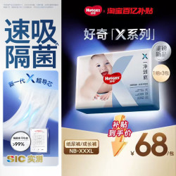 好奇 官方X系列一净到底纸尿裤拉拉裤NB-XXXL速吸隔菌3包