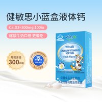 移动端、88VIP：witsBB 液体钙