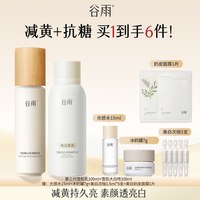 移动端、88VIP:谷雨 光果甘草水乳套装 雪肌套餐(120ml水+100ml乳)