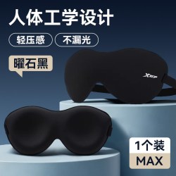 特步 眼罩遮光睡眠专用男缓解护眼疲劳助眠睡觉3d冰丝女青少年午睡