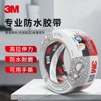 3M 专业防水防风胶带帐篷漏雨门窗缝密搬家捆扎管道漏水地毯固定DT8 48MM宽25M长 灰色
