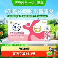 舒化 伊利舒化无乳糖脱脂牛奶220ml*24盒