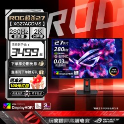 华硕 玩家国度 ROG XG27AQDMG 26.5英寸 OLED 平面 G-sync FreeSync 显示器 (2560*1440、240Hz、99%DCI-P3、HDR400)