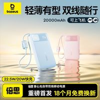 倍思 充电宝2025新款自带双线22.5W适用苹果16/17安卓