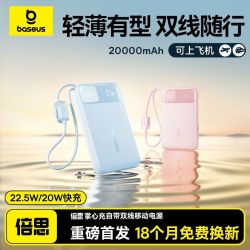 倍思 充电宝2025新款自带双线22.5W适用苹果16/17安卓