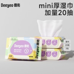 德佑 婴儿便携湿巾小包湿巾纸手专用宝宝小学生儿童小包湿巾20抽