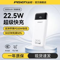 百亿补贴:品胜 10000毫安充电宝22.5W超级快充移动电源适用苹果华为安卓3C
