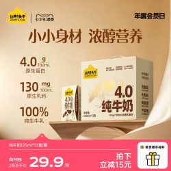 认养一头牛 4.0g蛋白 儿童纯牛奶  125ml*10盒*1箱 125ml/盒 包装