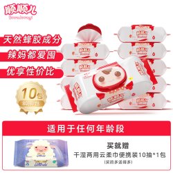 顺顺儿 湿巾高级婴儿手口专用湿巾纸新生宝宝儿童湿纸巾80抽10包