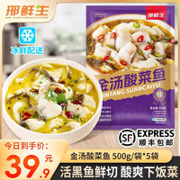 移动端：禾沐源 邢鲜生金汤黑鱼酸菜鱼5大袋500g/袋活黑鱼鲜切冷冻半成品旗舰店
