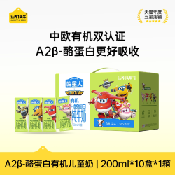 认养一头牛 A2β酪蛋白有机 儿童纯牛奶  包装