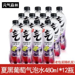 元气森林 元気水 苏打气泡水 夏黑葡萄味 480ml*15瓶