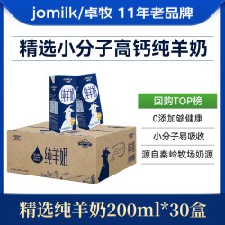 卓牧 纯羊奶精选山羊奶儿童成人含天然A2蛋白200ml*30送礼佳选
