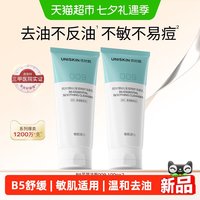 88VIP：优时颜 B5至简特护洁面100g*2支护屏障氨基酸洗面奶