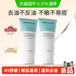优时颜 B5至简特护洁面100g*2支护屏障氨基酸洗面奶