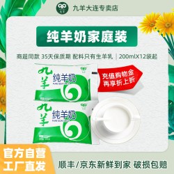 九羊 纯羊奶 200ml*12袋