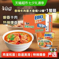 移动端、88VIP：康师傅 香辣牛肉面 大食桶 方便面 12桶