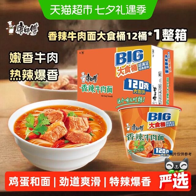 移动端、88VIP：康师傅 香辣牛肉面 大食桶 方便面 12桶
