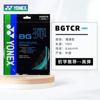 移动端：YONEX 羽毛球拍线yy正品羽线BG65/80子母网线高弹耐打XB68