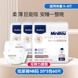 倍康 小白钻纸尿裤新生婴儿nb码拉拉裤超薄透气尿不湿尿裤防漏不闷
