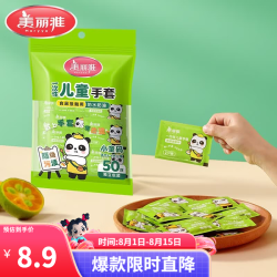 美丽雅 3-6岁儿童食品级一次性手套 50双*1包