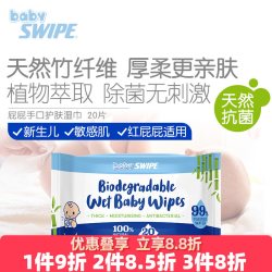 威宝 BB威宝天然竹纤维湿巾新生儿手口屁专用mini便携装婴儿宝宝