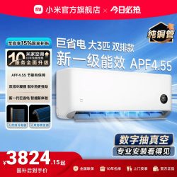 小米 MIJIA 米家 巨省电系列 N1A1 新一级能效 壁挂式空调