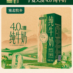 塞北牧乡乳业 宁夏塞北牧乡纯牛奶4.0蛋白200mlx10盒学生学生奶高钙早餐生牛乳