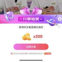 京东直播 您好京东抽300京豆