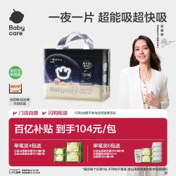 babycare 一整夜pro纸尿裤夜用拉拉裤大吸量透气宝宝尿不湿