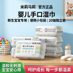 米莉马莉 20抽便携婴儿新生湿巾手口专用学生纸巾幼儿园儿童小包装