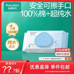 全棉时代 车载湿巾纯棉清洁抹布纯水湿巾大包加厚清洁湿纸巾80抽