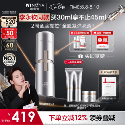 薇诺娜 银核精华液30ml抗皱紧致淡纹护肤品七夕礼物