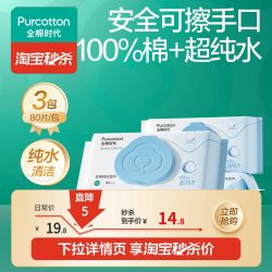 全棉时代 纯水湿巾加厚清洁专用湿巾大包家用擦手纯棉湿纸巾80抽ss