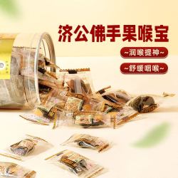 济公 喉宝 佛手凉果 家庭装