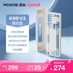 迈从 K99 V3客制化机械键盘无线蓝牙三模电竞游戏办公电脑