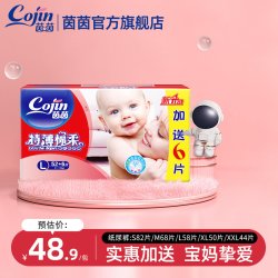 茵茵 特薄棉柔加送婴儿纸尿裤L/XL/XXL/S/M中码尿不湿超薄透气干爽