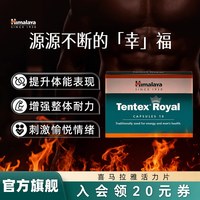 Himalaya 喜马拉雅活力片 10粒 乳白色