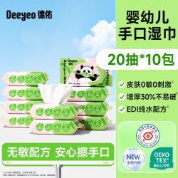 德佑 婴儿便携湿巾小包湿巾纸手专用宝宝小学生儿童小包湿巾20抽