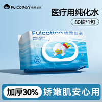棉柔世家 婴儿湿巾纸宝宝手口屁专用湿纸巾新生儿用亲肤家庭实惠装