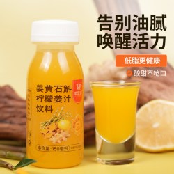 漉鼎记 姜黄石斛柠檬汁饮料漉鼎记饮品酸甜不呛口姜黄生姜饮料浓缩柠檬汁
