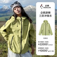 企鹅 游鳞全压胶防暴雨级冲锋衣男26春夏新款户外防泼登山服外套女